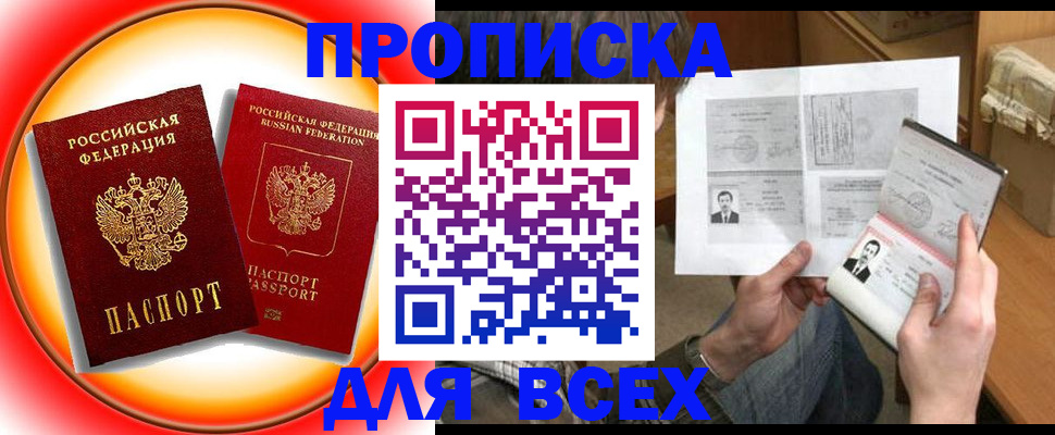 прописка от собственника в Ржеве